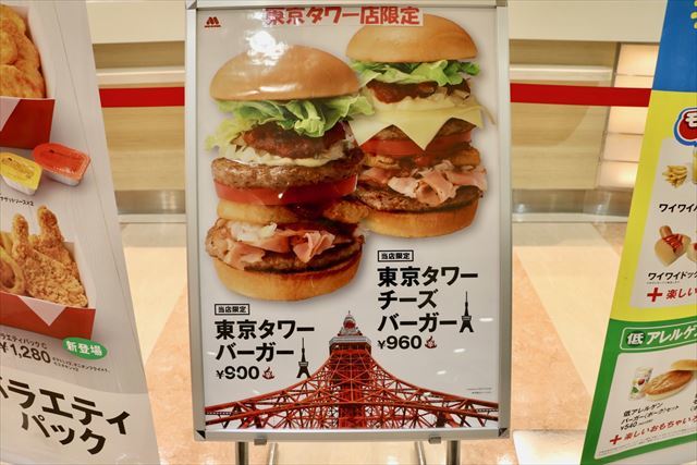 モスバーガー