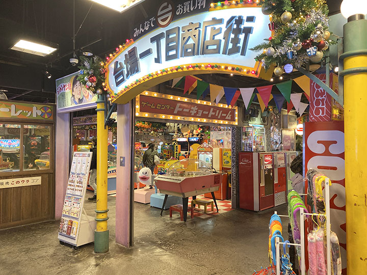 台場一丁目商店街の入り口