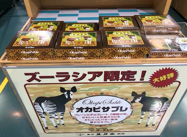 よこはま動物園 ズーラシア60