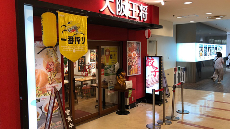 大阪王将 サンシャインシティ店 外観