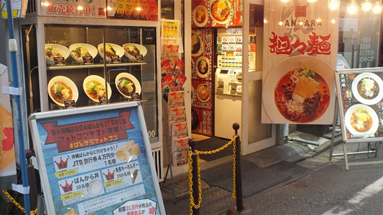 ばんから坦々麺　池袋本店の外観です。