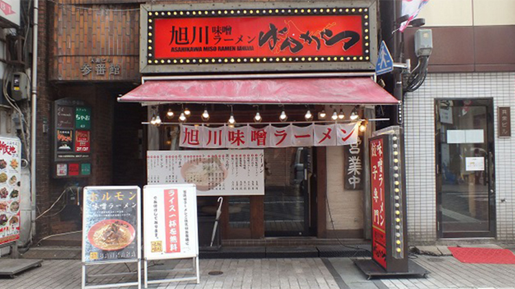 旭川味噌ラーメン ばんから 池袋西口店のメニューです。