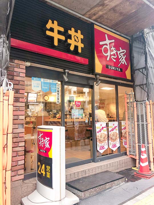 すき家東池袋店外観