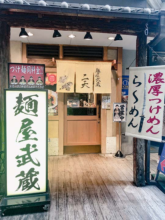 麺屋武蔵 二天 池袋店 外観