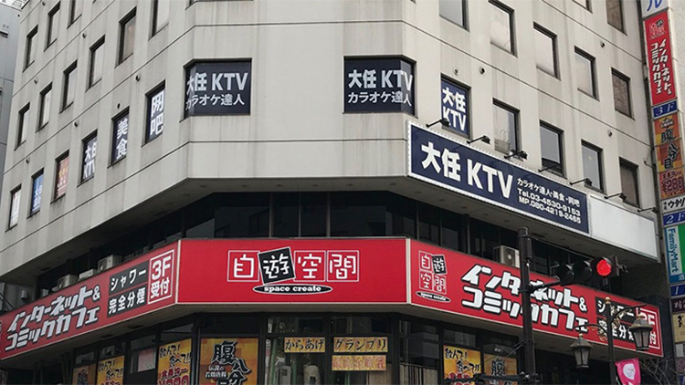 自遊空間 池袋北口店 外観