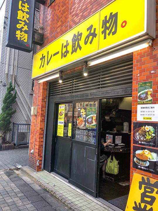 カレーは飲み物。 池袋店 外観