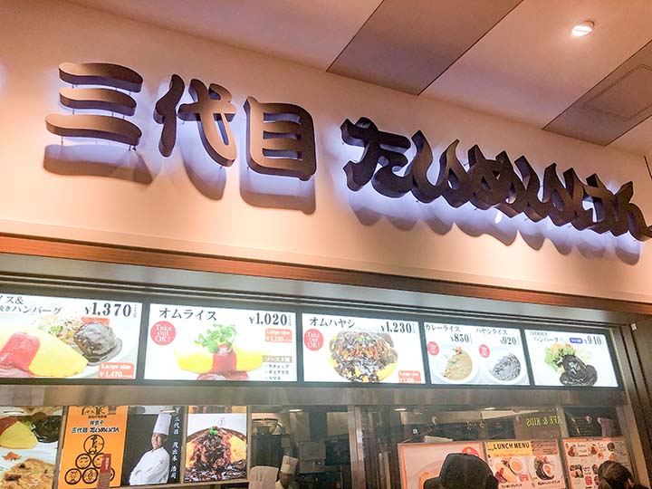 洋食や 三代目 たいめいけん ダイバーシティ東京プラザ店 外観