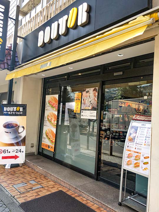 ドトールコーヒーショップ 西池袋1丁目メトロポリタン通り店 外観