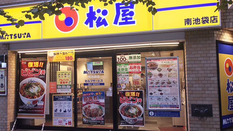 松屋 南池袋店