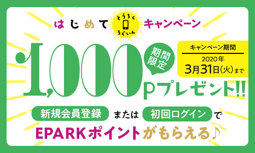 EPARK　テイクアウト