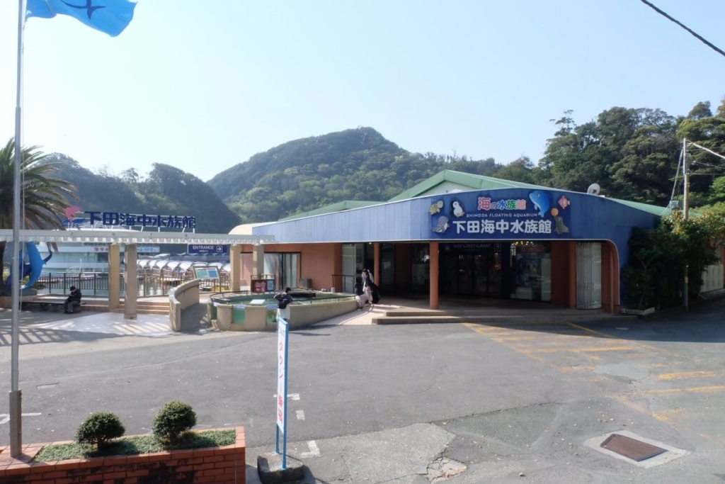 下田海中水族館 外観