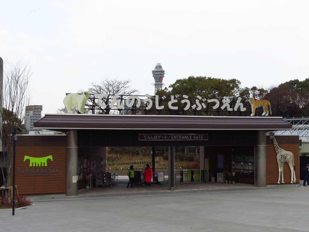 天王寺動物園 外観