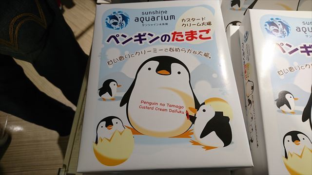 サンシャイン水族館 お菓子