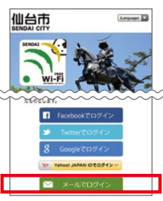 (9)SENDAI Free Wi-Fi