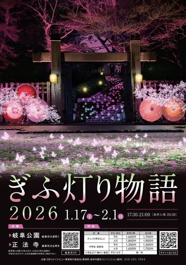 岐阜の冬を彩る『ぎふ灯り物語2026』！和傘と光が織りなす幻想体験へ出かけませんか？