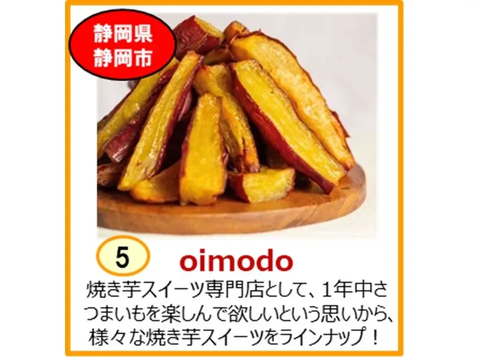 oimodoの焼き芋スイーツ