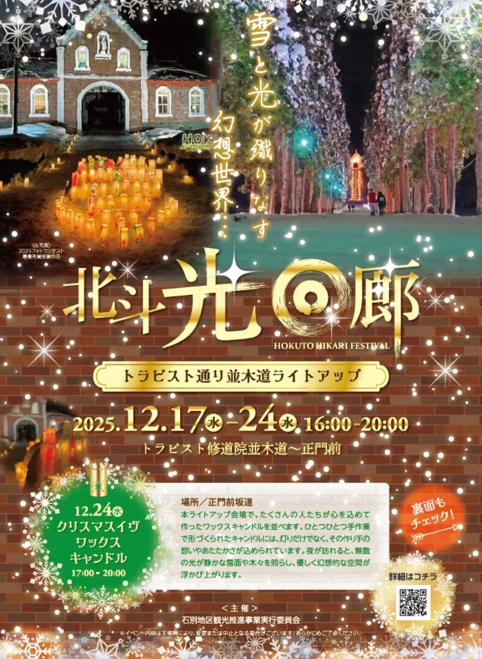 【北海道北斗市】本物の炎が織りなすクリスマス！トラピスト修道院の「北斗光回廊」で特別な冬の夜を