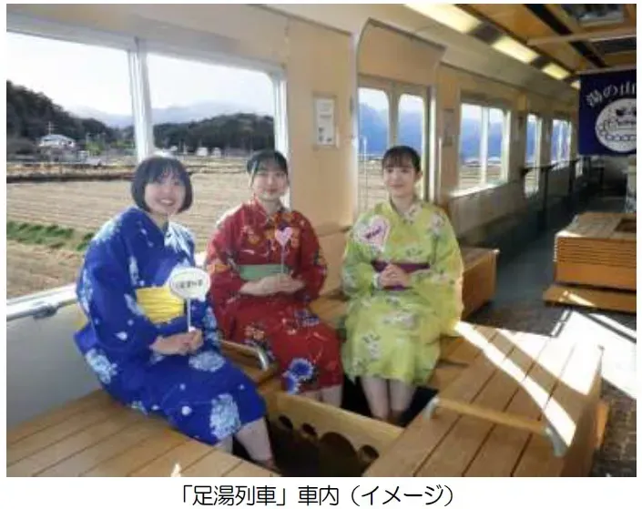 「足湯列車」車内(イメージ)