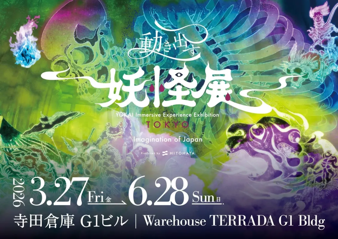 妖怪をテーマにした展示会の告知ポスター。背景には、骸骨、炎、妖怪などが描かれ、展示会の日程と場所が示されています。