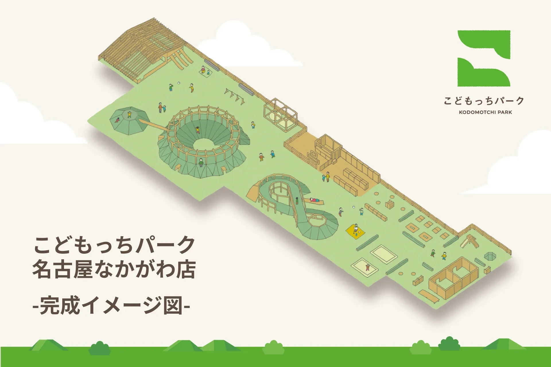 名古屋市中川区に「こどもっちパーク」がオープン！家を建てると屋内公園が無料に！？