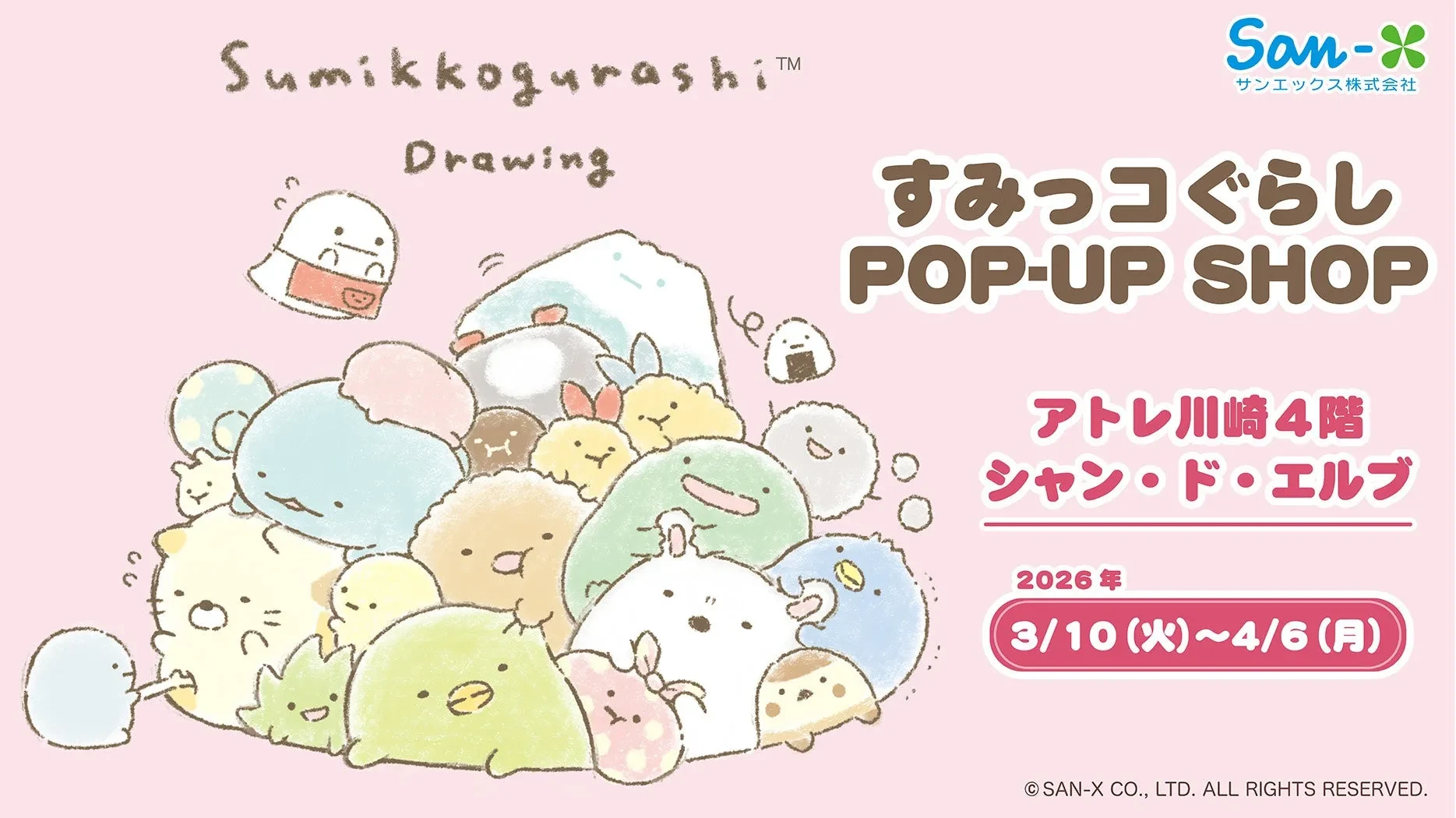 アトレ川崎にすみっコぐらしPOP-UP SHOPが期間限定オープン！癒やしの限定グッズ・ノベルティ情報