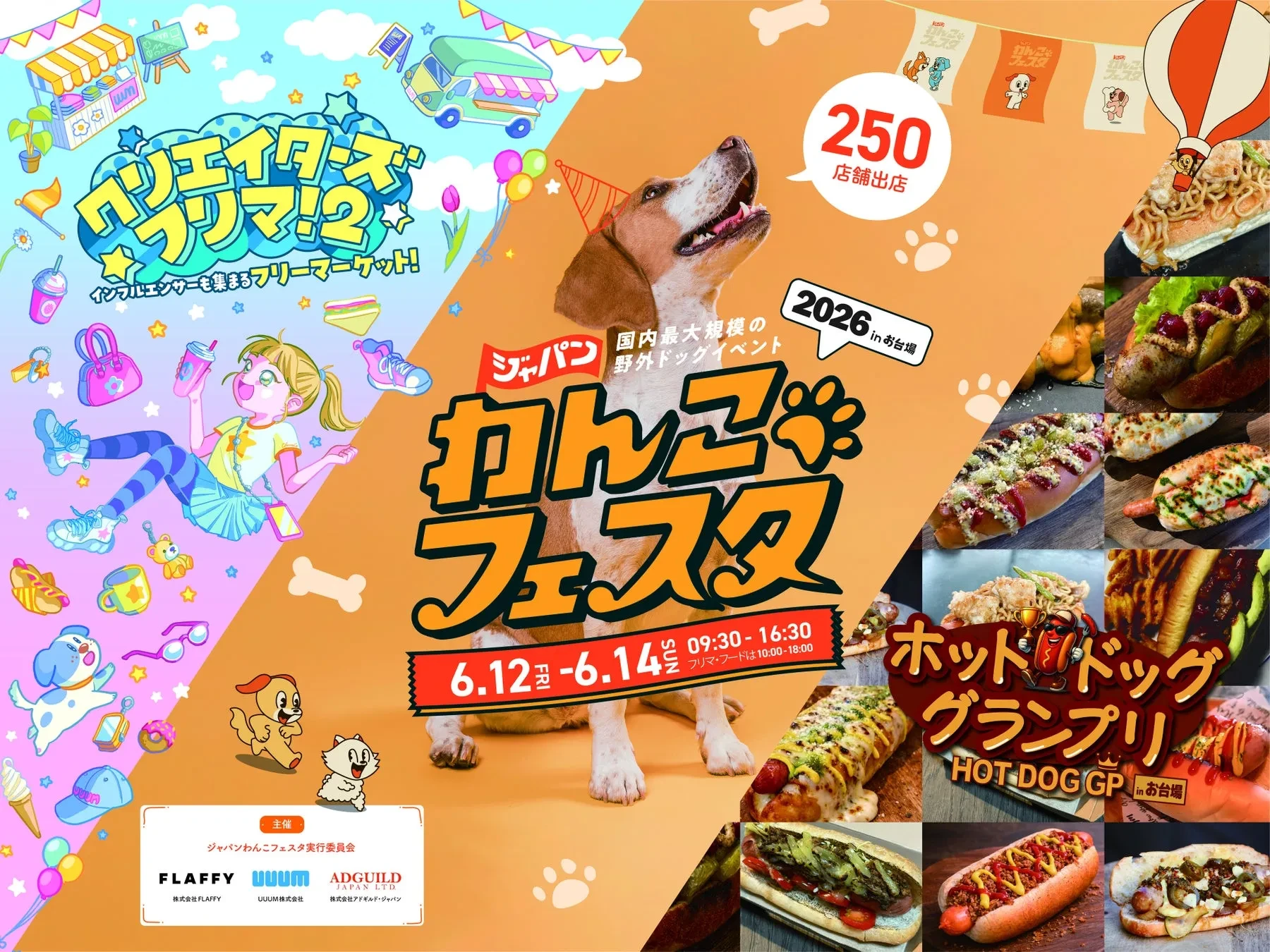 【完全ガイド】ジャパンわんこフェスタ2026 in お台場・愛犬と最高の思い出を！
